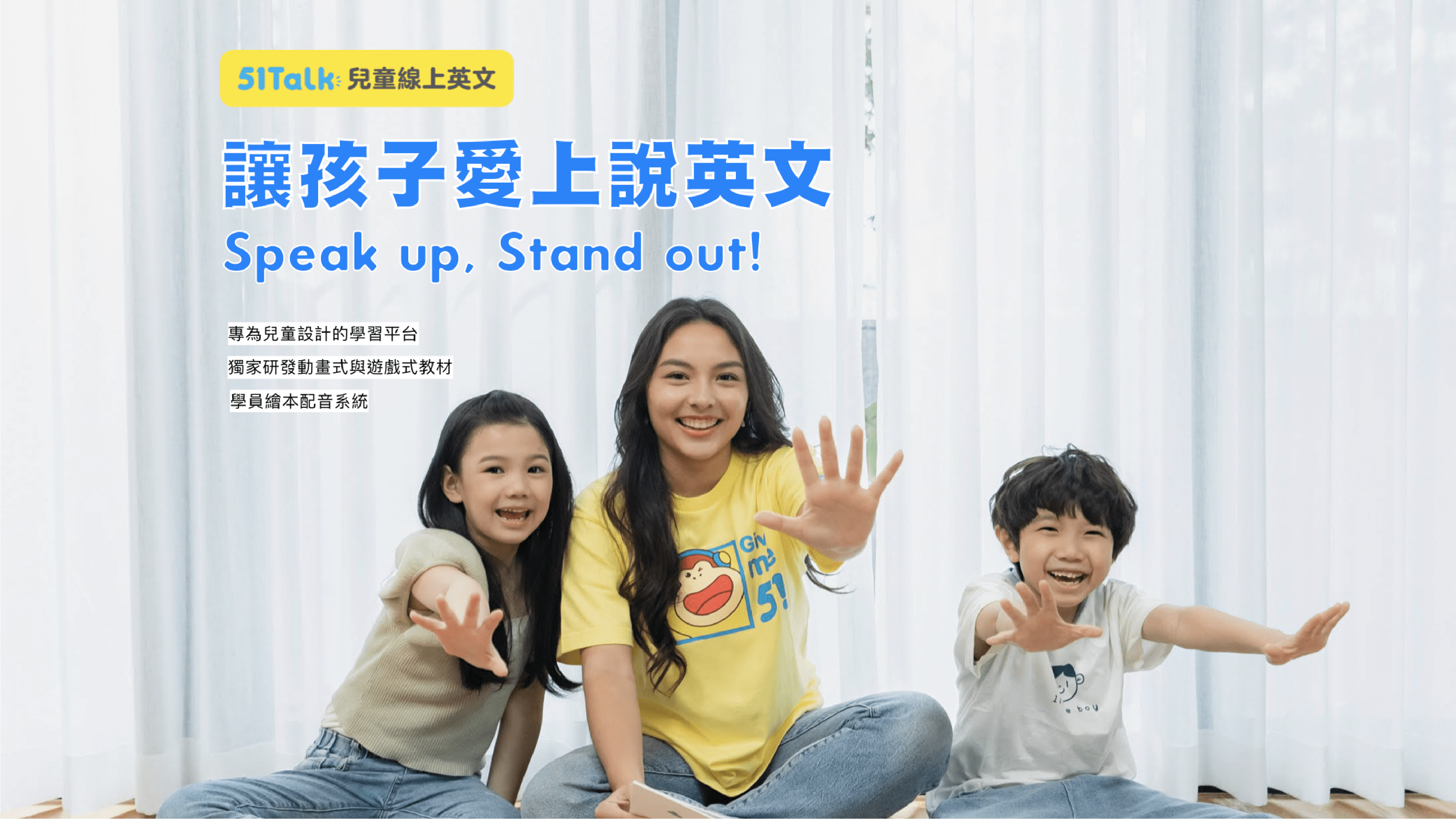 51Talk外籍老師一對一，助力孩子自信表達